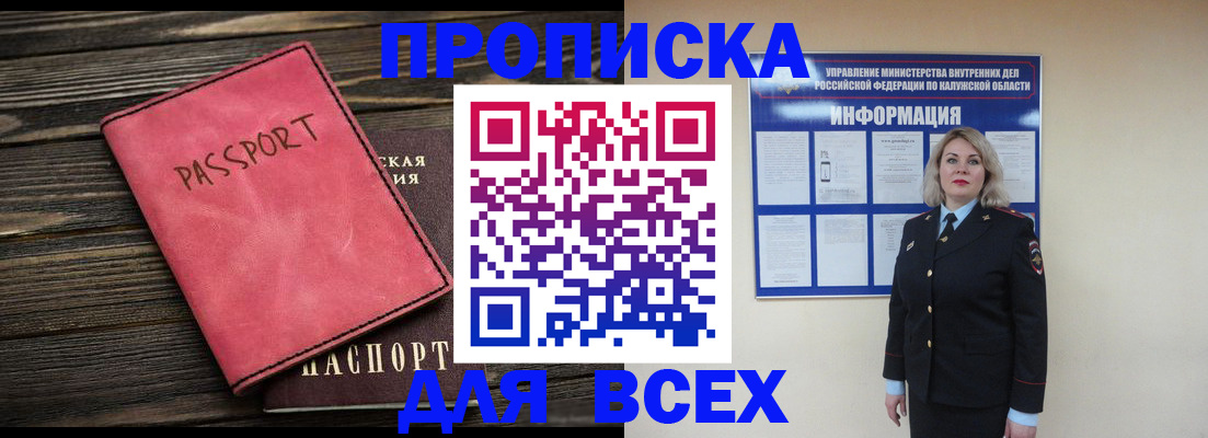 прописка для военкомата в Гремячинске