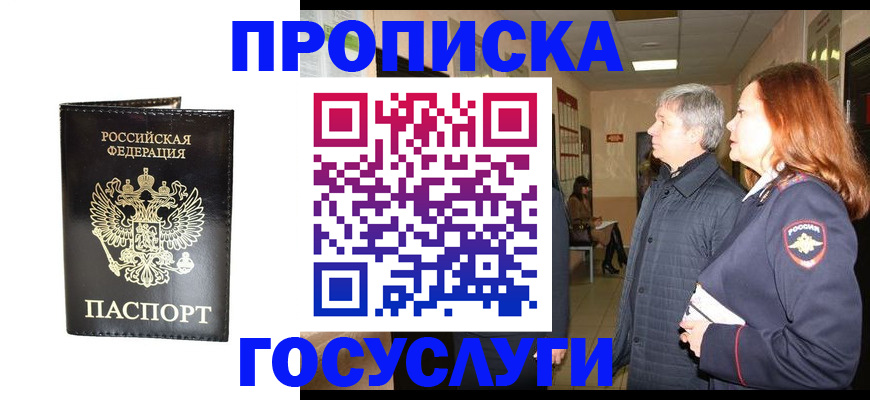 временная регистрация в квартире в Гремячинске