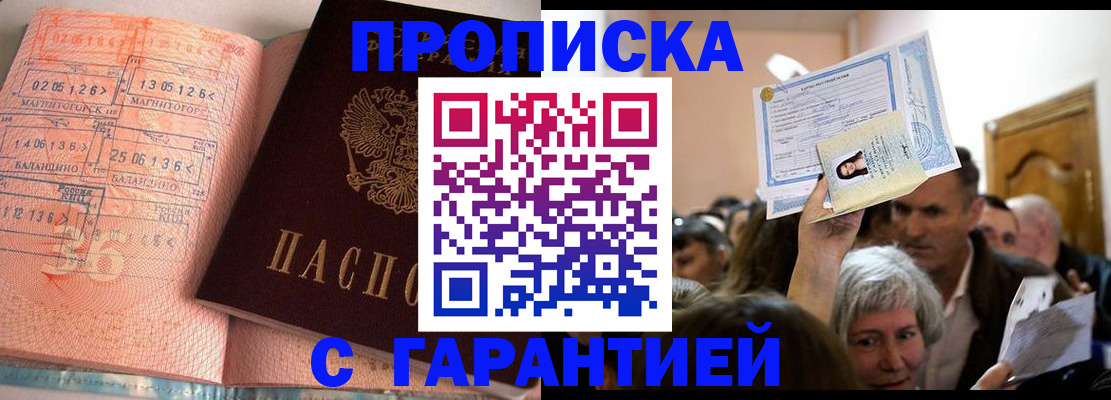 прописка в квартире в Гремячинске